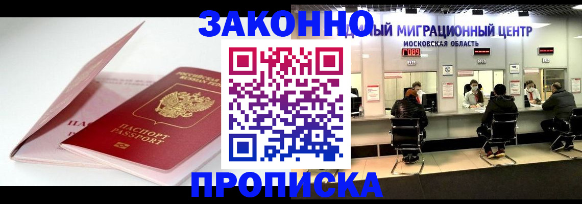 прописка иностранных граждан в Реутове
