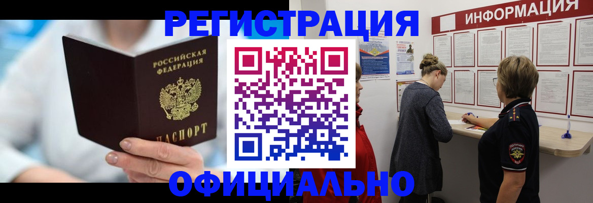 временная регистрация недорого в Реутове
